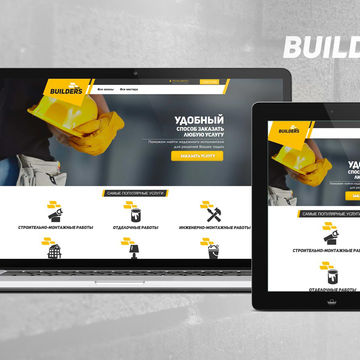 Строительная биржа