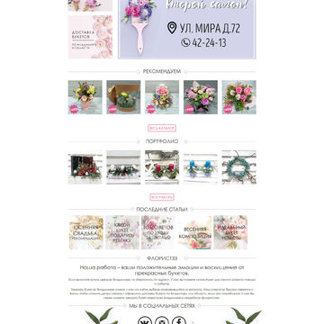 Магазин цветов