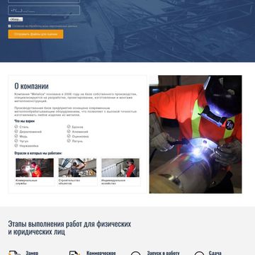 Сайт по металлообработке