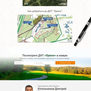 Лендинг по продаже земельных участков.