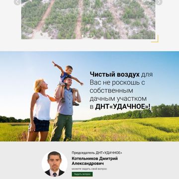 Лендинг по продаже земельных участков.