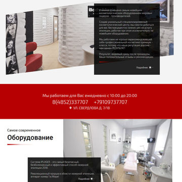 Сайт косметологического ценра.