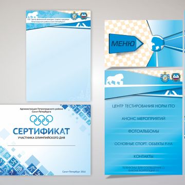 фирменный стиль центра спорта