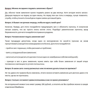 Регистрация брака в вопросах и ответах