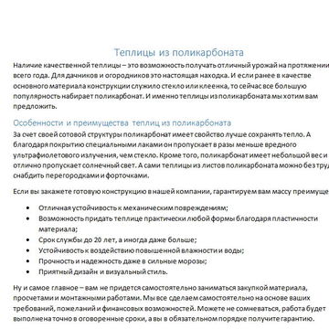 Теплицы из поликарбоната
