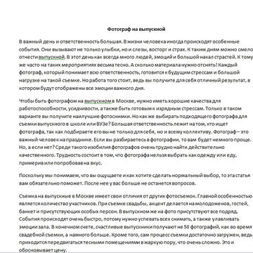 Фотограф на выпускной