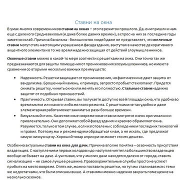 Ставни на окна
