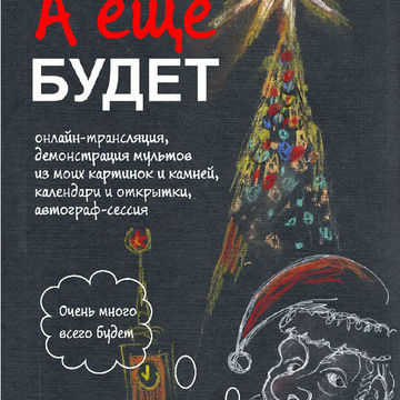 Анимированная афиша-приглашение на стрим