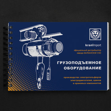 Грузоподъемное оборудование