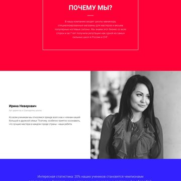 Дизайн лендинга для федеральной сети школ маникюра.