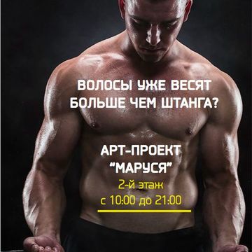 Постер для филиала сети арт-парикмахерских.