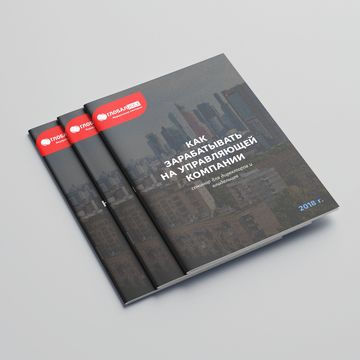 Методичка для семинаров от федерального проекта &quot;Глобал ЖКХ&quot;.