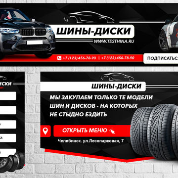 Оформление группы Шины-Диски