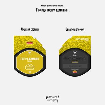 Дизайн соусной линейки (горчица) №1