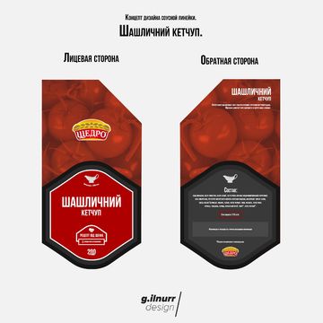 Дизайн соусной линейки (кетчуп) №2