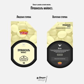 Дизайн соусной линейки (майонез) №3