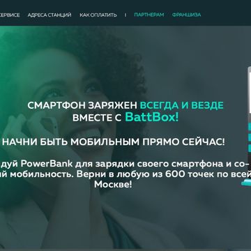 Прототип сайта для сервиса по аренде Power Bank`ов