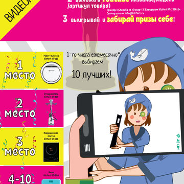 Работа для компании Kitfort2