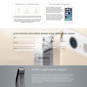 Landingpage для продажи реплики Iphone 5s