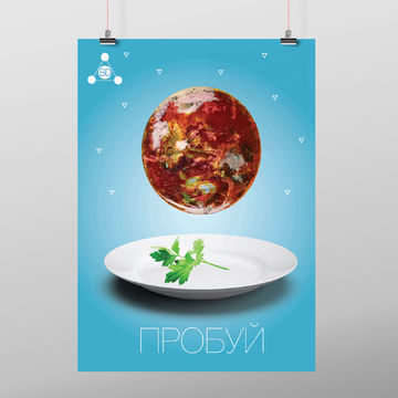 Плакат для ресторана молекулярной кухни