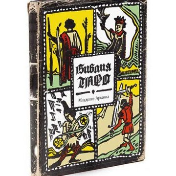 Обложка для книги Библия Таро