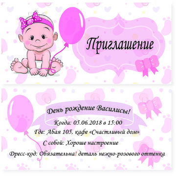Пригласительное