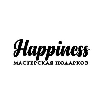 Happiness мастерская подарков для нее и для него