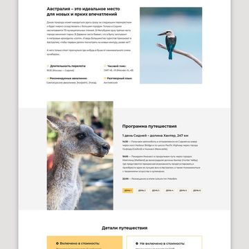 Landing page Путешествие по Австралии