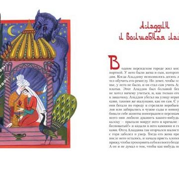 Разворот книги &quot;1001 ночью Восточные сказки&quot; пример верстки