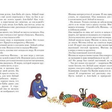 Разворот книги &quot;1001 ночью Восточные сказки&quot; пример верстки