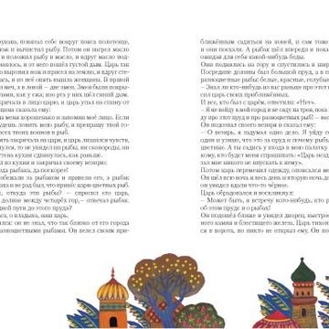 Разворот книги &quot;1001 ночью Восточные сказки&quot; пример верстки