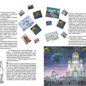 Пример дизайн-макета книги &quot;Удивительная прогулка&quot;