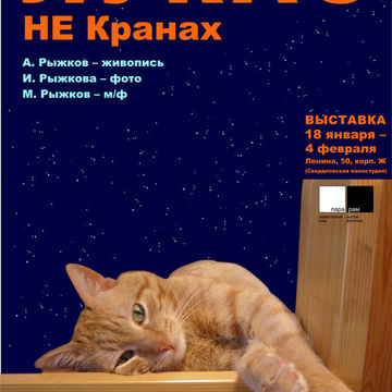 Баннер о выставке