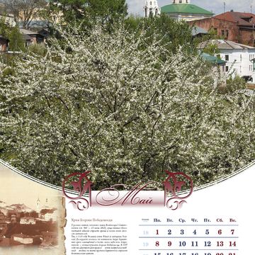 Перекидной календарь