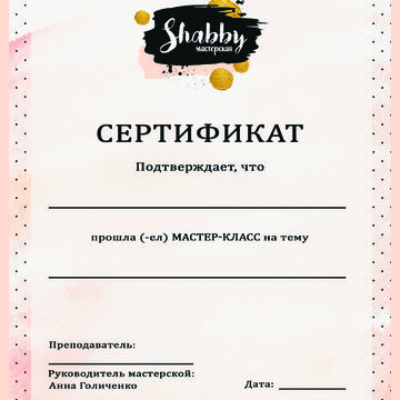 Сертификат