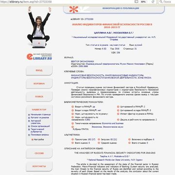Научная статья_1