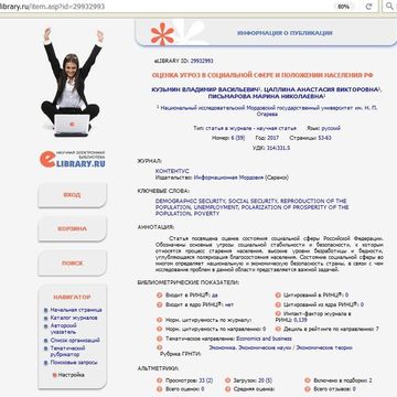Научная статья_2