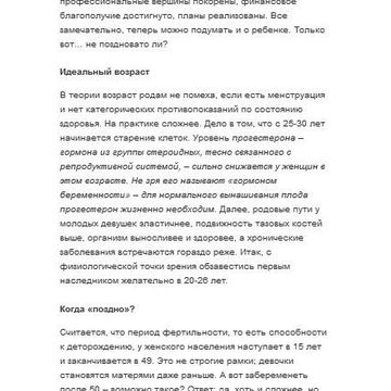 Поздняя беременность (фрагмент)
