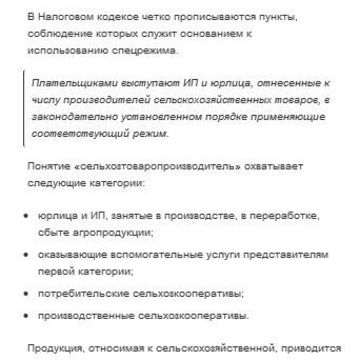 ЕСХН (фрагмент)