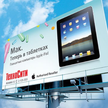Идея наружной рекламы и слоган для &quot;Техносити&quot;. Анонс планшетов Macintosh