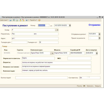 Документ &quot;Поступление в ремонт&quot; в 1С 8 &quot;УТ&quot; 10.3