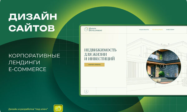Дизайн сайта - качественно и в срок!