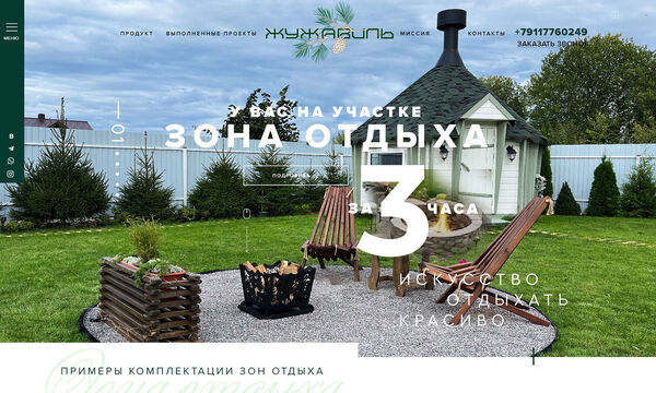 Лендинг пейдж