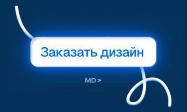 Разработка веб-дизайна