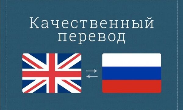 Перевод. Профессионально. Оперативно.