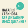 Наталья Савина