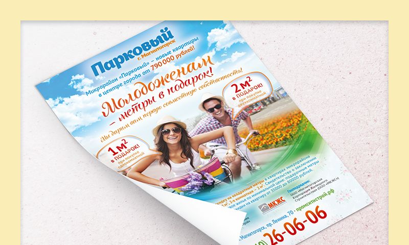 Дизайн рекламных листовок за 3 500 руб.