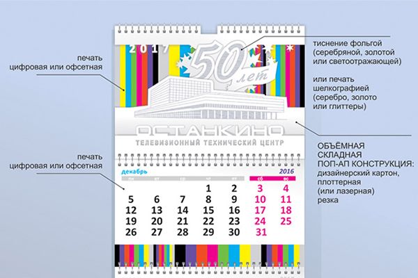 дизайн квартального календаря-трио за 7 000 руб.