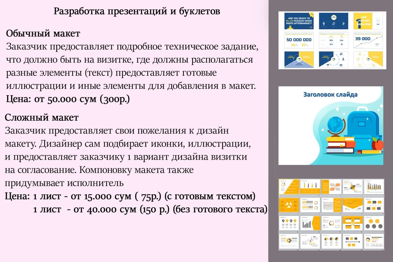 Разработка презентацией и буклетов за 1 000 руб.