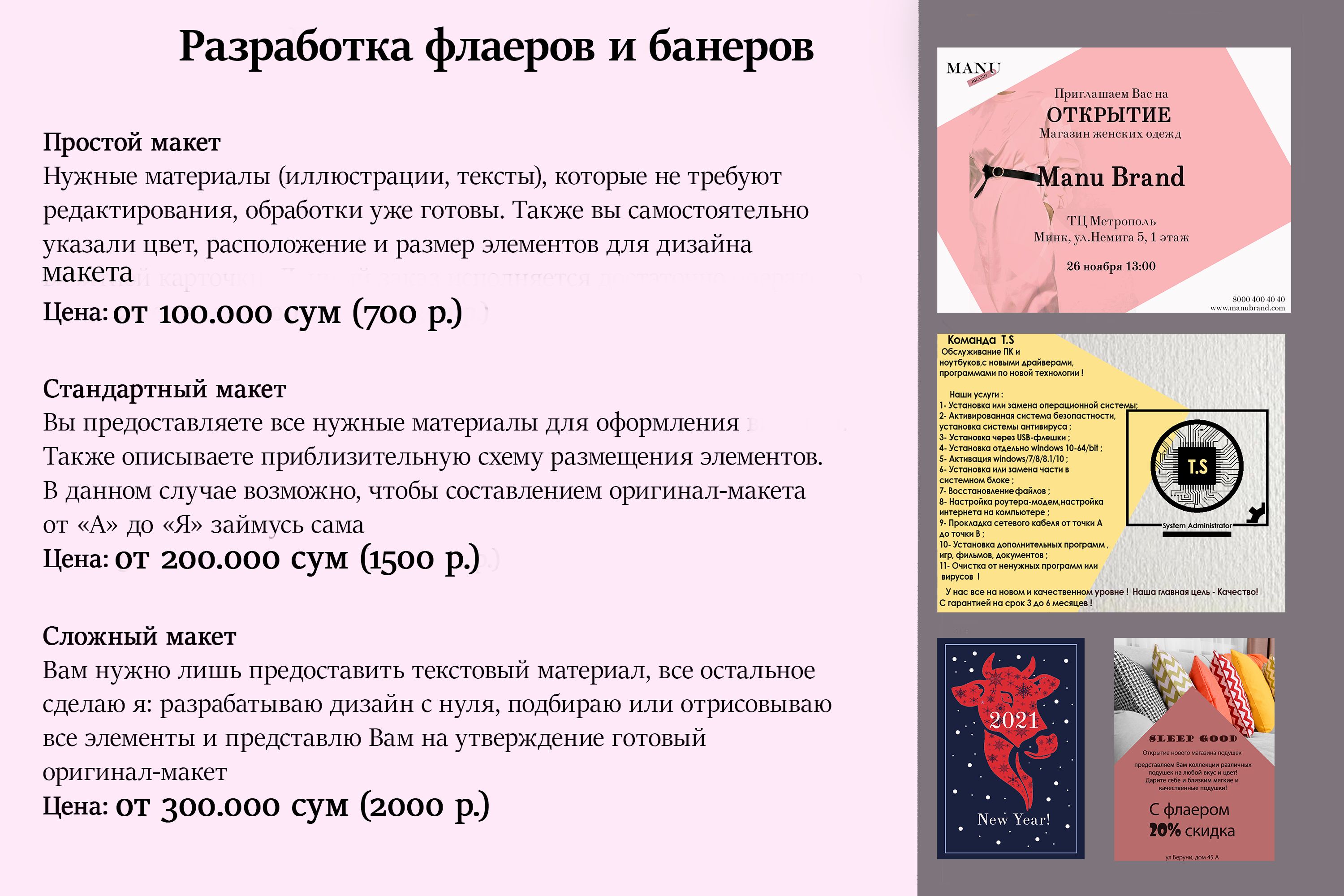 Разработка флаера. Разработка флаеров. Разработать рекламную листовку. Варианты рекламных листовок.